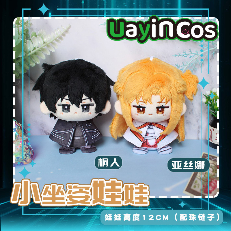 Online Educational Game For Kids - 在庫あり ソードアート・オンライン 桐ヶ谷和人 結城明日奈 ぬいぐるみ キーホルダー