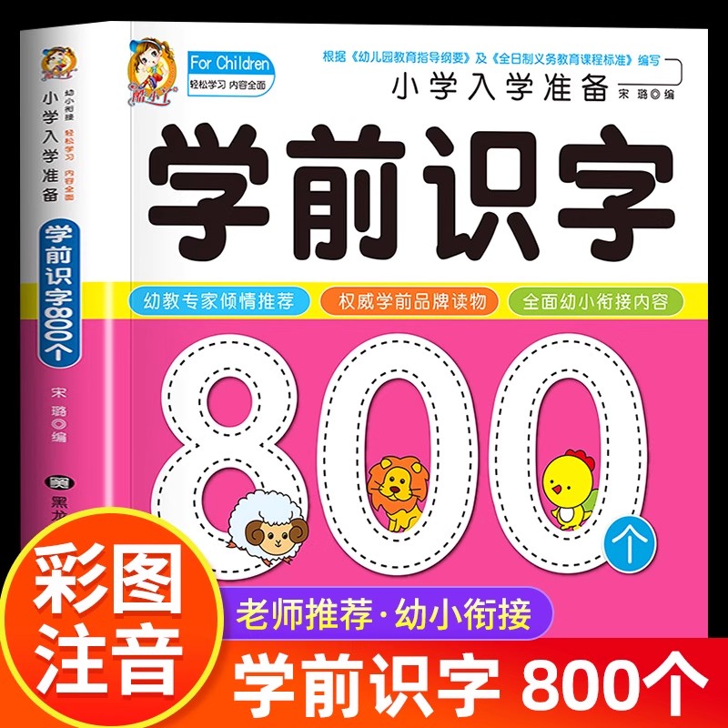 Kid Educational - 就学前の読み書き能力：800字の漢字を絵で読み方を学ぶ 3～4～5～6歳向けの幼児教育本