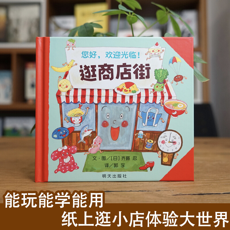 こんにちは、ショッピングストリートへようこそ 子供の財務啓蒙 - Kid Educational のレビューと価格