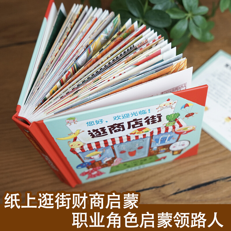 こんにちは、ショッピングストリートへようこそ 子供の財務啓蒙 - Kid Educational のレビューと価格