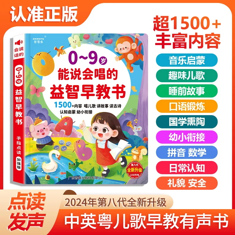 広東語指読み早期教育ブック、広福童謡、伝統的な中国の詩物語子 - Kids Education Rhymes のレビューと価格