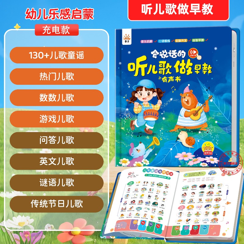 童謡早期教育タッチトゥリードサウンドブック 子供向け音楽学習 - Kids Education Rhymes のレビューと価格