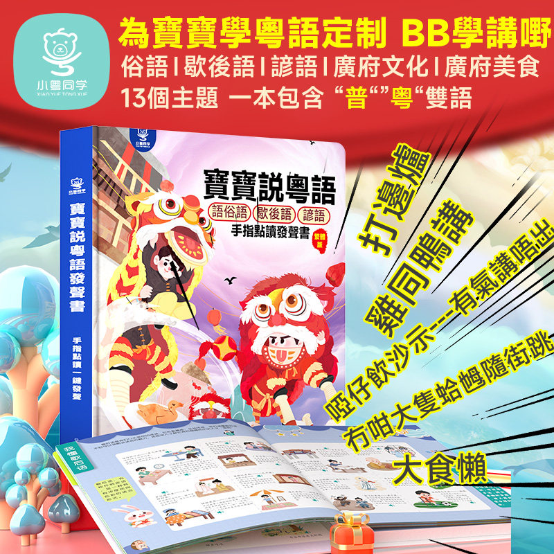 タッチして読む広福広東語童謡オーディオブック、伝統的な中国の - Kids Education Rhymes のレビューと価格
