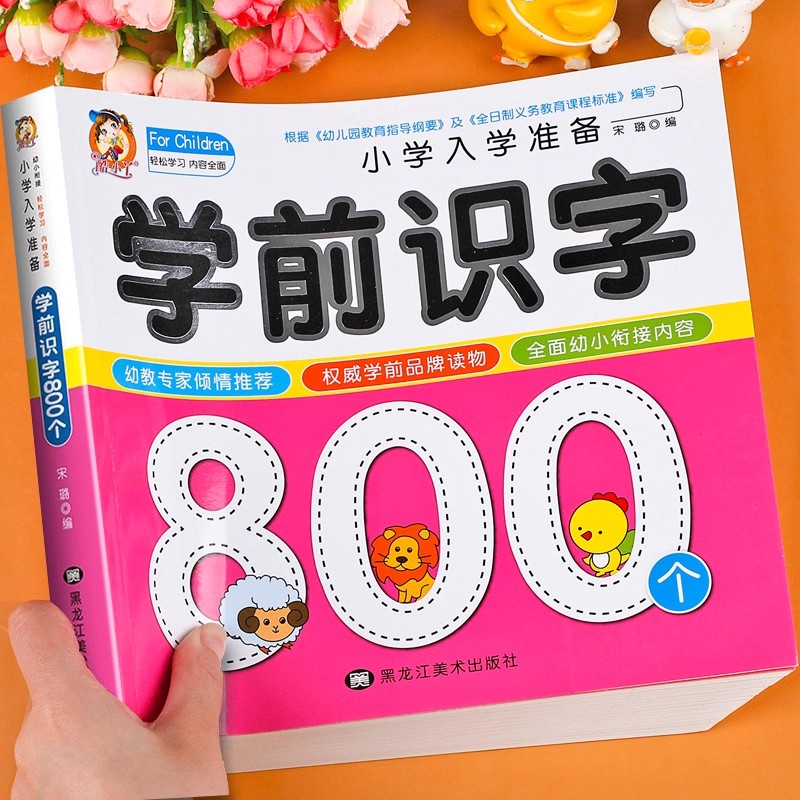 就学前の読み書き能力：800字の漢字を絵で読み方を学ぶ 3～ - Kid Educational のレビューと価格