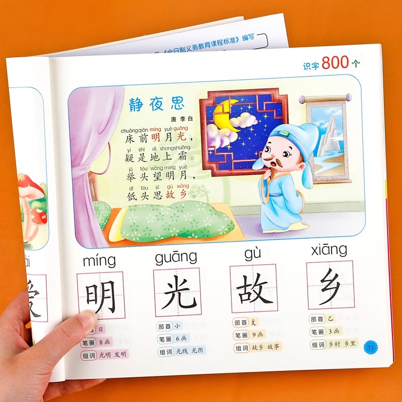 就学前の読み書き能力：800字の漢字を絵で読み方を学ぶ 3～ - Kid Educational のレビューと価格