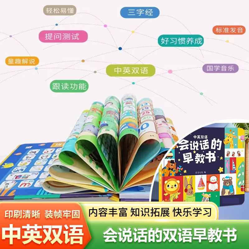 子供向け中国語ピンイン漢字音声ブック、興味深い百科事典と童謡 - Kids Education Rhymes のレビューと価格